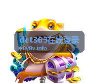 det365在线登录安全防护示意图